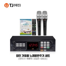 TJ미디어 TKR-355HK 태진 가정용 노래방반주기 마이크세트 노래방기계, TKR-355HK+유선마이크 TM-G20 2개