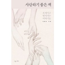 사랑과가장먼단어