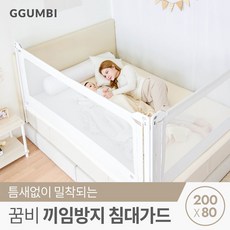 꿈비 끼임방지 침대가드 200cm 라이트그레이 200x80cm