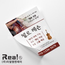 [리얼엠엔제이] 두뇌발달 음악 악기 예체능 학원 개인 초등 유아 레슨 홍보 전단지 제작 디자인 무료 A4 8절 사이즈