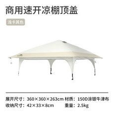 네이처하이크 업소용 대형 그늘막 타프쉘 메쉬 모기장 쉘터 캠핑, 라이트카키 - 탑커버