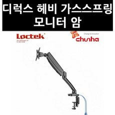 헤비모니터암