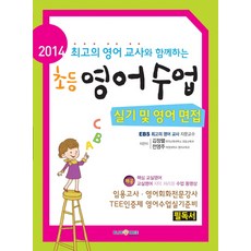 최고의영어교사