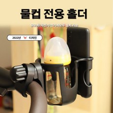 유모차핸드폰컵홀더