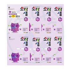 soma 소마셈 세트, 사고력수학, B단계 1~8 세트 - 전8권