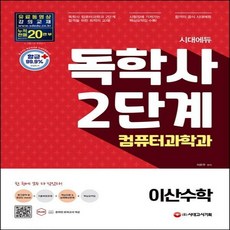 이산수학컴퓨터