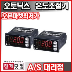 [오토닉스] 온도조절기 냉동기 전용 TC3YF - 34R/24R/14R, 14R