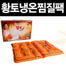 으뜸마켓 황토냉온찜질팩 찜질 핫팩 찜질팩 냉온팩 냉찜질 온찜질 얼음찜질 사계절 온수찜질기, 단일 수량