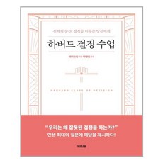 결정수업