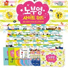 늘봄북 JYBOOKS 노부영 사이트 워드 48종 풀세트 Sight Word Readers, ETC, 9789919180728