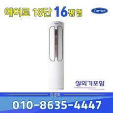 DSQC161XAWWSD 에어로 18단 스탠드 냉난방기 16평 기본별도