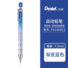 펜텔 그래프1000 리미티드7 그라데이션 보카시 퍼플 블루 핑크, 보카시블루0.5