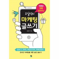 매출을5배올려주는