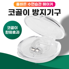 코비츠 슬립매직 코골이 교정 비강확장기 4사이즈 1개 상품 이미지