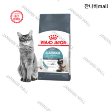 정품로얄캐닌 헤어볼케어 4kg, 1.2kg 400g3개 +샘플50g1개