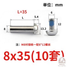 전동킥보드 볼트 나사 부품 핸들 좌석 고정용 반원 육각 잠금 나사 암리벳, 8*35[10세트], 10개
