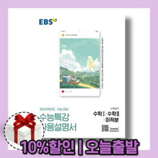 수1수능특강