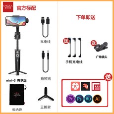 MOZA Magic Claw Mini s 독점 버전 휴대 전화 PTZ 확장 셀프 카메라 스틱 핸드 헬드 vlog 짧은 비디오 촬, Mini-S Premium Edition (확장 가능) 표준 (사용 설명서 + 충전 케이블 + 삼각대 + 보관 가방 + 튜토리얼 편집 소프트웨어)