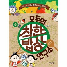 슬기로운밥상생활