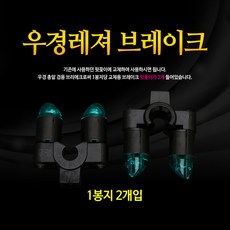 우경 브레이크 뒷꽂이 헤드 WK-EXP20 민물받침대 낚시용뒷꽂이 민물뒷꽂이, 1개