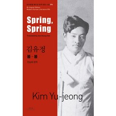 봄봄소설