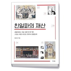 친일파의 재산