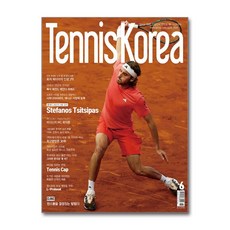 테니스 코리아 Tennis Korea 2024 6월호