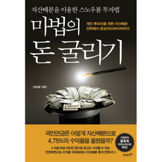 마법의돈굴리기책