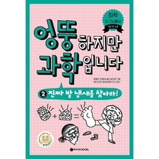 눈높이과학