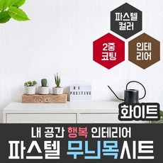 현대시트 파스텔 무늬목 시트지 화이트 HPW-22701
