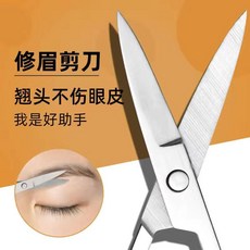 남자눈썹가위칼