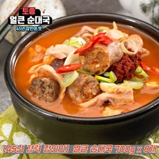 얼큰한 전통 토종 순대국 순대국밥 순댓국 얼큰순대국, 700g, 8개