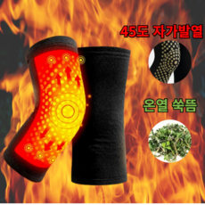 플랜디 자가발열 온열 고탄력 쑥찜질 무릎 관절 보호대