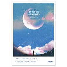 삶이괴롭냐고심리학이물었다