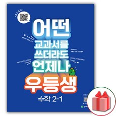 우등생해법수학1-2