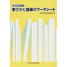 학교 도서관 배우 관한지도 워크 시트, 단일옵션, 단일옵션