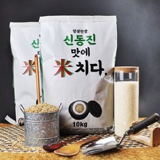 새만금신동진쌀