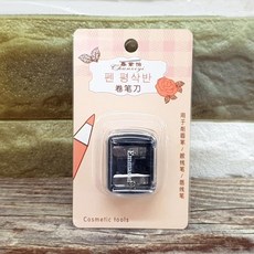 펜슬아이라이너깎기