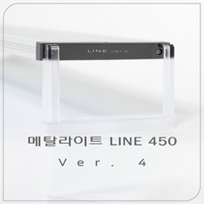 [4세대 신상] 메탈라이트 라인 Line 450 LED 조명 [후레쉬] 담수용, 1개