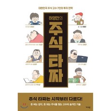 허영만주식만화