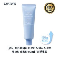에스네이처정품 I 아쿠아 오아시스 수분 젤크림 I 에스네이처 수분크림 I 약산성 수분 젤크림 최신제조 +샘플증정