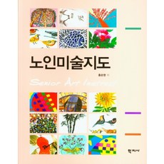 노인미술치료