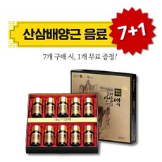 천년정성 산삼배양근 액 75ml 10병 7+1 산삼음료 고품격 건강 명절 선물세트 원천기술보유 세계 최대시설, 8개, 750ml