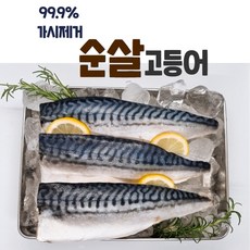 가시제거연구소고등어