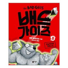 배드가이즈