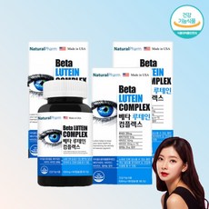 베타루테인 컴플렉스 각막 속 망막 황반 구성 눈관리복합식품 아이 루테인약국 루테인 눈약 눈 피로 영양제 시력보호제 절대아님 수험생 20대 50대 60대 임산부 눈영양제 약 9달 분, 270캡슐, 3, 90캡슐