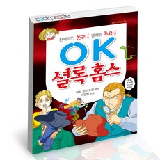 어린이베스트셀러도서홈즈