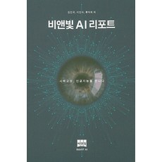 비앤빛 AI 리포트:시력교정 인공지능을 만나다, 비앤빛에이아이