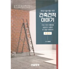 현장기술자를 위한 건축견적이야기. 3:마감 수량 산출법을 실습하고 남들이 한 것을 이해하자!, 건설경제