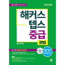 해커스텝스보카